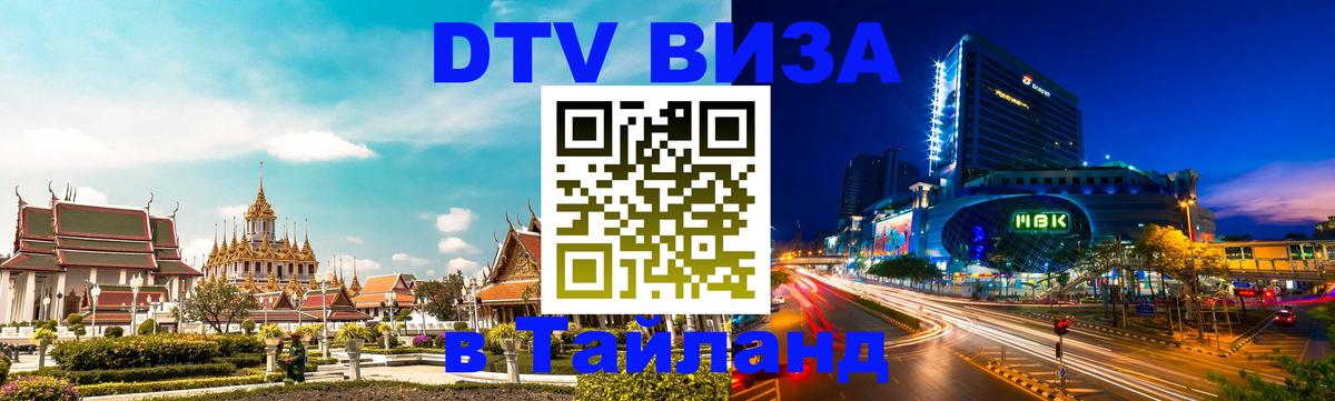 Сколько стоит DTV виза — актуальные цены, оформление даже без документов - Тбилиси  04.10.2025 